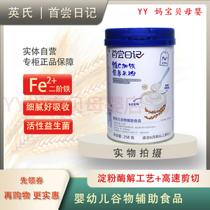 英氏婴幼儿宝宝首尝日记高铁营养米粉谷物辅食易冲泡多种口味自营