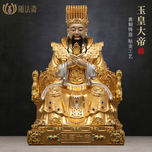 玉皇大帝神像玉帝家用