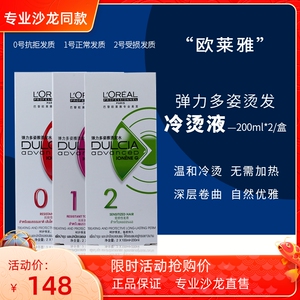 欧莱雅弹力多姿雅烫发水1号2号冷烫精理发店家用烫卷发药水不伤发