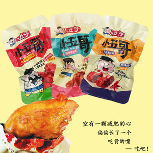 小五哥鸭脖鸡脖子鸭脖鸭翅货零食小包装真空小五子冬天吃的顶饿