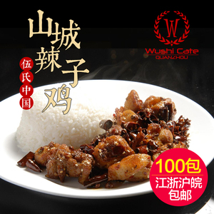 伍氏料理包
