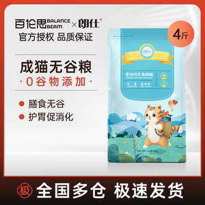 朗仕无谷奶糕猫粮4斤全价成猫专用主食官方旗舰店授权非10kg鱼肉