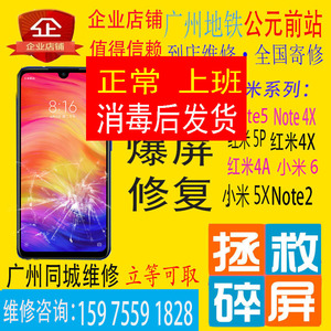 小米红米手机note4X 5X note5plus6 7 893爆碎屏幕维修换外屏总成