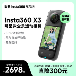 【旗舰店】影石Insta360 X3运动全景相机360防抖高清摩托车骑行