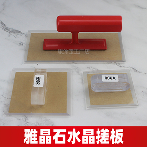 艺术漆雅晶石水晶刮板批刀搓板质感硅藻泥生态灰泥打磨器工具大全