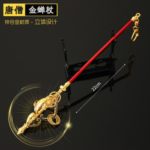 王者西游记周边 唐三藏大法师 唐僧金蝉禅杖唐代玄奘武器模型摆件