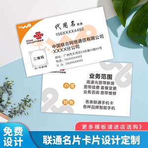 中国联通5g通讯营业厅名片设计移动电信宽带安装维修业务卡片定制