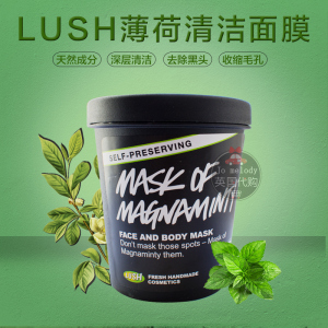 lush薄荷清洁面膜