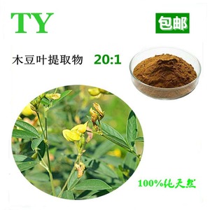500g 纯天然木豆叶提取物粉末 20:1 包邮 量大优惠