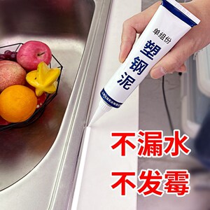 玉奕塑钢泥陶瓷胶卫生间防水厨房地砖防漏材料堵漏胶泥钢塑泥家