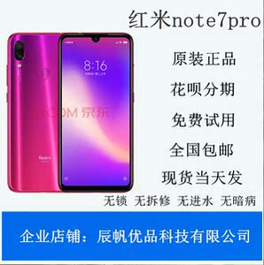 二手小米(MI) Redmi 小金刚 红米Note7 Pro骁龙675红米note7pro
