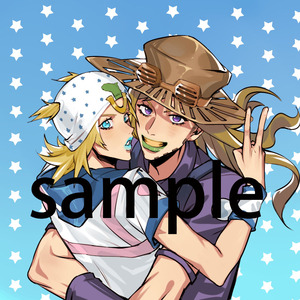 【已完售】jojo的奇妙冒险 sbr铁瘫-在一起吧!星星闪吧唧