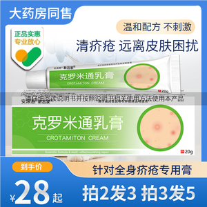 疥效疮结节芥螨虫特克罗米通乳膏虱疥清苍软膏正品_阿里巴巴找货神器