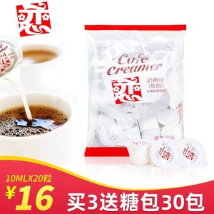 台湾进口恋牌鲜奶油球咖啡植脂液态奶茶伴侣大恋奶精球10MLx20粒