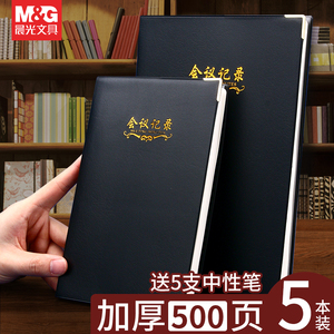 晨光皮面笔记本子a5本子加厚记事本商务黑色皮面工作本会议笔记办公简约日记本随身小号ins复古小本子