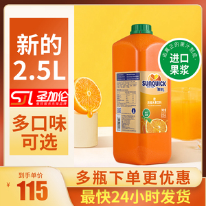 新的浓缩果汁饮料浓浆新地水果味柠檬芒果草莓车厘子橙汁大瓶2.5l