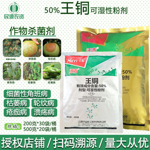60群邦农资q淘宝禾益 美双灵 王铜菌核净45% 烟草赤星病蔬菜菌核叶