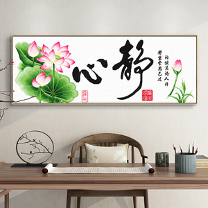 简单新手静心字画荷花十字绣2022新款小件线绣客厅餐厅自己绣手工