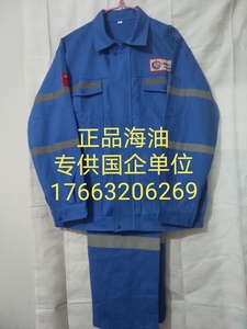 中海油正品工程大码纯棉春秋冬款工作服装套装加厚阻燃服焊工定制