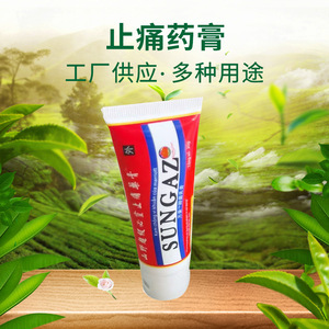 山野超灵止痛膏30gsungaz膏跌打扭伤药膏