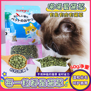 宠物猫零食猫草片即食去化毛球片猫草颗粒猫薄荷饼干磨牙洁齿幼猫