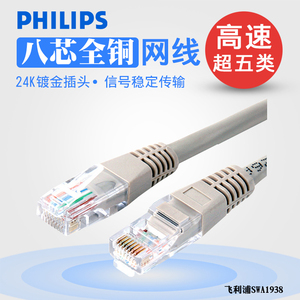 飞利浦超五类网线高速网络跳线路由器电脑上网宽带线1 2 3 5 10米