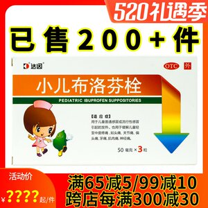 50东华大药房旗舰店天猫包邮东信小儿布洛芬栓50mg*6粒盒儿童普通