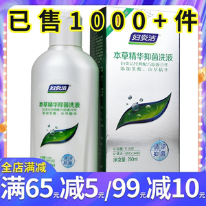 妇炎洁本草精华抑菌洗液260ml 女私处草本精华清洁抑菌护理清洗液