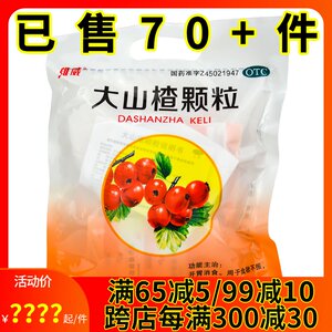 80定西德生堂大药房旗舰店天猫维威大山楂颗粒10g*15袋/包开胃消食