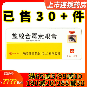 5g 细菌性结膜炎麦粒肿眼睑炎沙眼药膏软膏外用