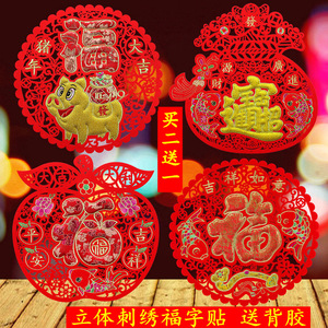 刺绣福字门贴