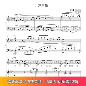 声声慢 徐沛东 A/降A/G/降G/F/E/降E/D调 声乐钢琴伴奏五线谱正谱