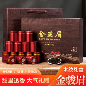 金骏眉新茶中老年人养胃红茶浓香型茶叶礼盒装送礼长辈领导礼品
