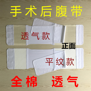 腹带医用术后全棉胸腹带外科腹部手术后伤口绷带束腹带薄款透气