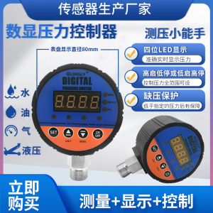 隆旅YL-801智能数显压力控制器水泵空压机液压油压水压气压力开关
