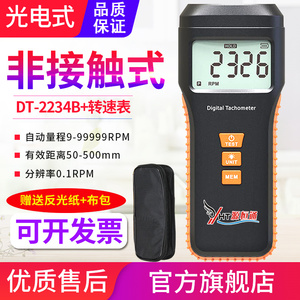 源恒通DT-2234B数字转速表非接触光电两用转速计测速线速测试仪器