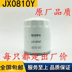 JX0810Y 机滤 JX0810D1 云内成都新昌 490 叉车 机油滤清器滤芯格
