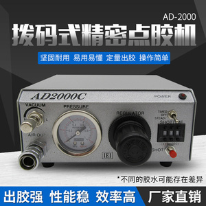 AD-2000精密点胶机日式打胶机灌胶机拨码注胶机IEI控制器滴胶机
