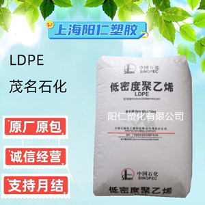 吹塑级 LDPE茂名石化2426H薄膜 低密度高压 透明聚乙烯原料