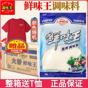 大桥味好美鲜味王225克x40袋整件强鲜调味料味精鸡精酒店餐饮商用