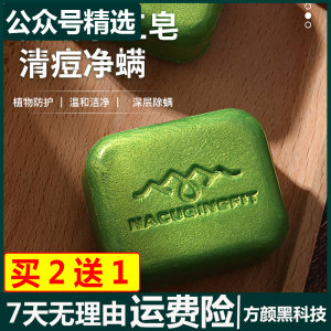 海肌兰苦参海盐除螨皂 海肌兰美肤除螨皂 天然植萃养护 一皂多用