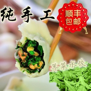 饺子 速冻水饺 野菜 荠菜素水饺 鲜饺子 速现包现发 纯手工水饺