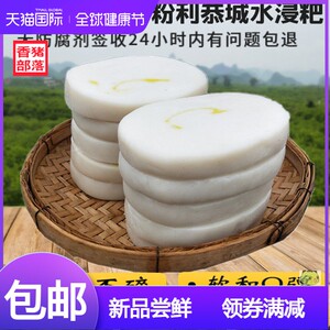 广西桂林恭城水浸粑粉利油茶船上粑糖年糕粑平乐水晶蒸白糍粑粽子