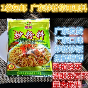 晶佳炒粉料500g广东炒米粉料炒菜炒河粉炒饭炒面东莞米粉配料调料