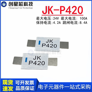 JK-P420 4.2A 24V PTC自恢复保险丝电池片过流保护LR镍片金科正品