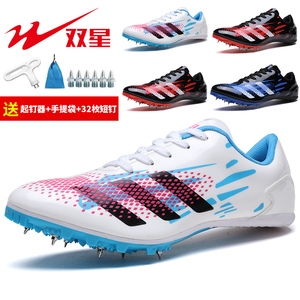 双星田径鞋男训练鞋中考高考体育考试专用钉鞋长跑短跑立定跳远鞋