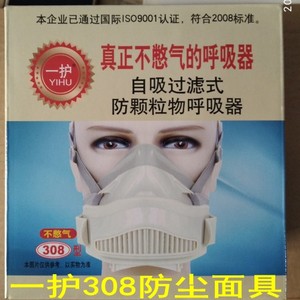 一护 308 硅胶自吸过滤式防颗粒物呼吸器 防护面具 防尘 颗粒物
