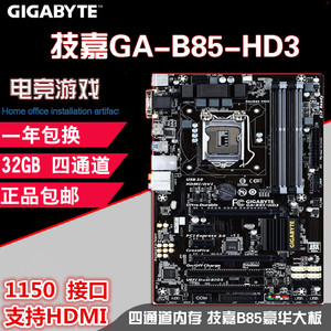 新！Gigabyte/技嘉B85-HD3 D3V电脑主板1150 DDR3 Z97豪华大板
