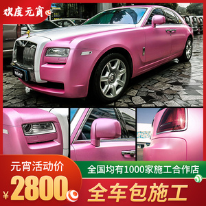 电光汽车改色膜全车进口车衣战斗灰贴膜车身贴纸磨砂粉车膜包施工