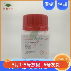 化学试剂 2,3,5-三碘苯甲酸 TIBA 分析标准品 98%100g/瓶含票价